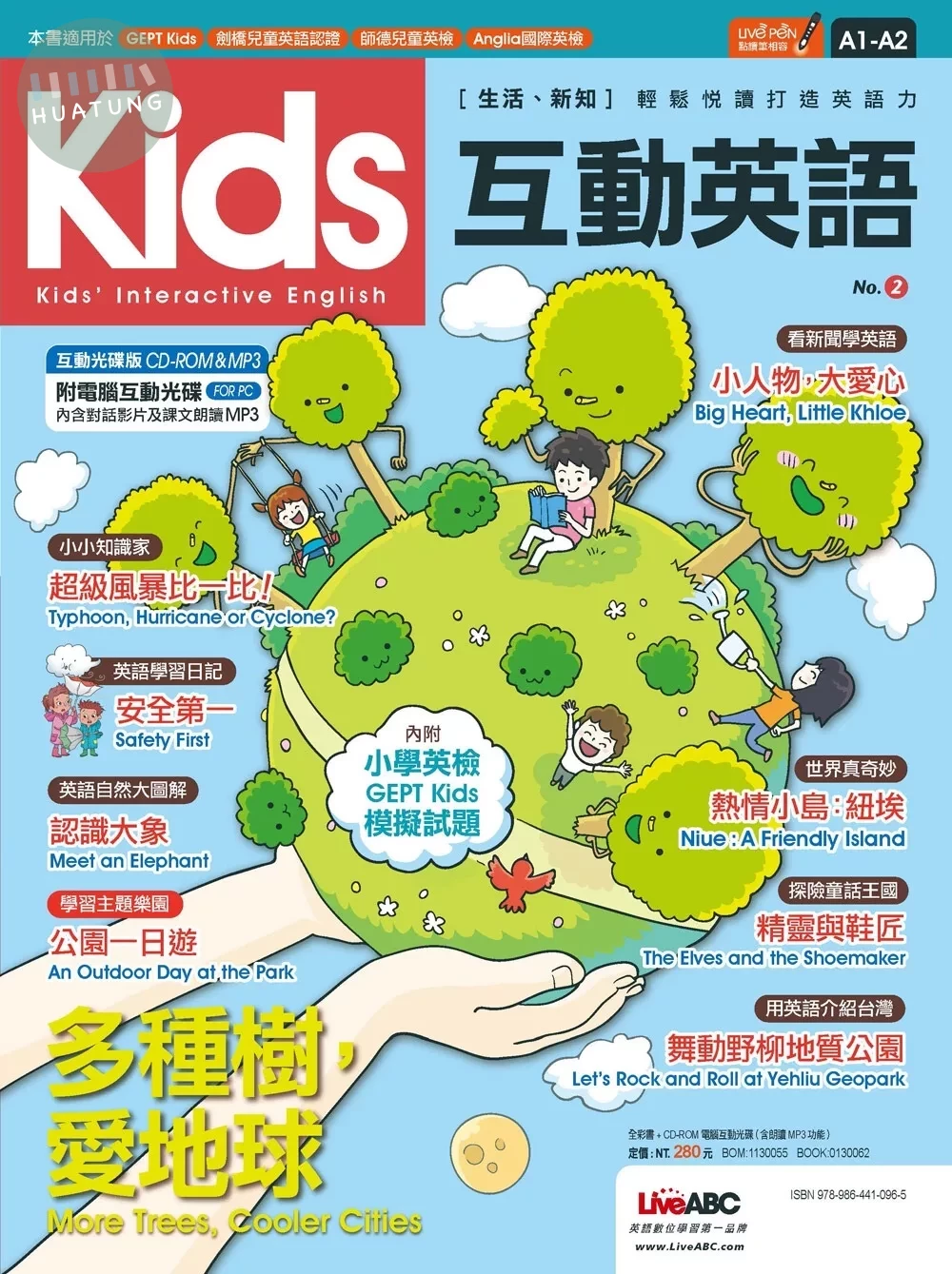Kids互動英語 No.2 (1版)