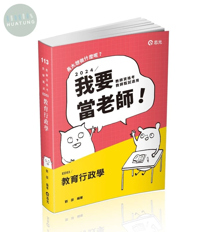 教育行政學 (1版)