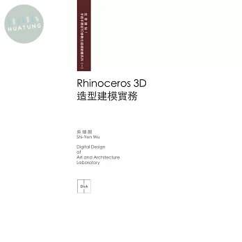 Rhinoceros 3D 造型建模實務 (1版)
