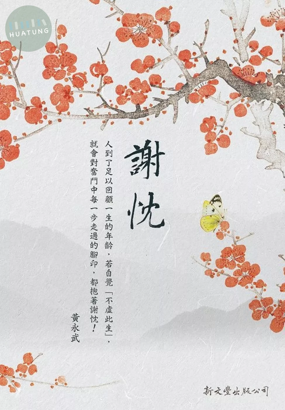 謝忱 (1版)