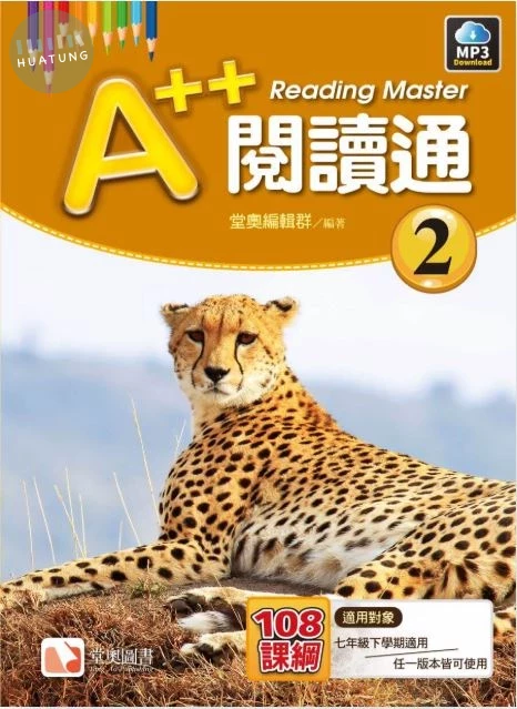 A++閱讀通2 (1版)
