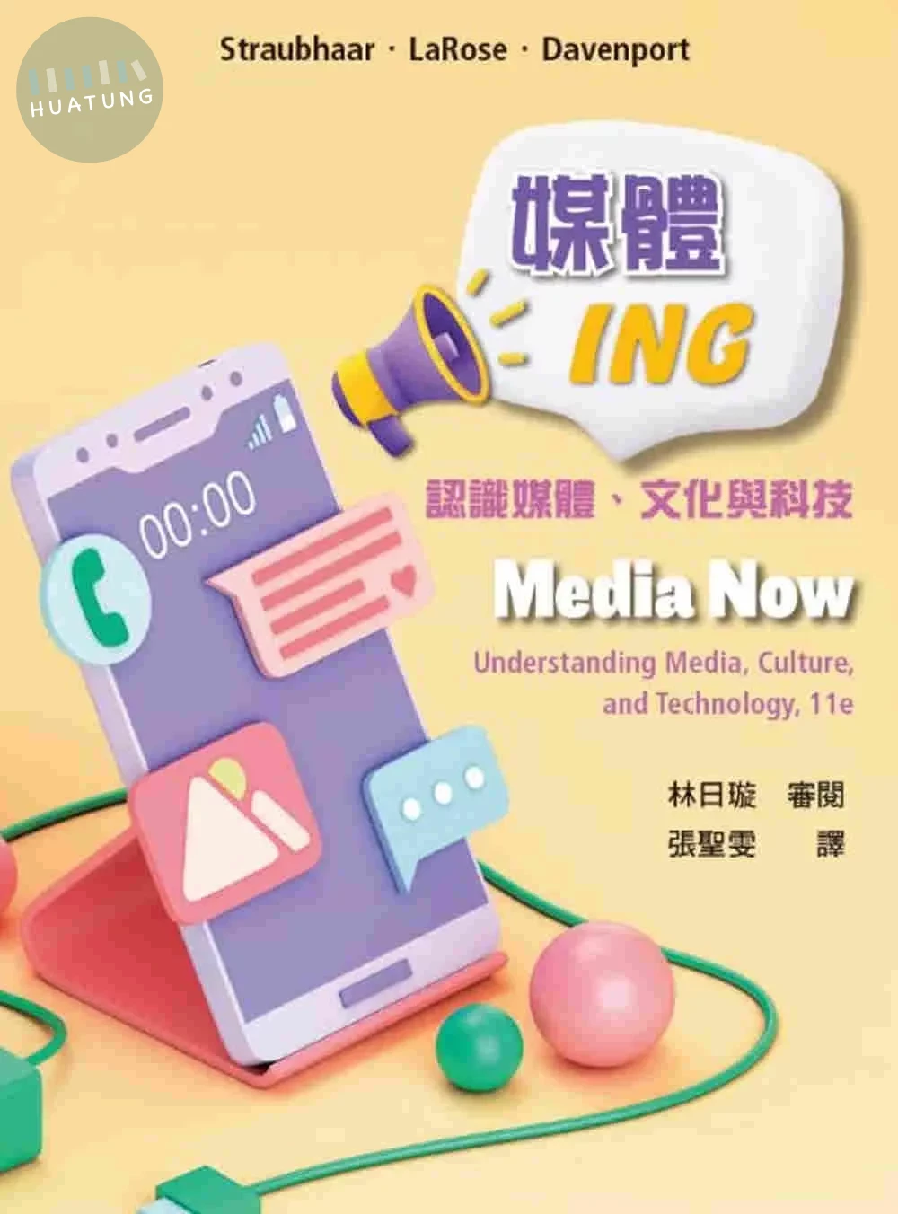 媒體ING：認識媒體、文化與科技 (3版)