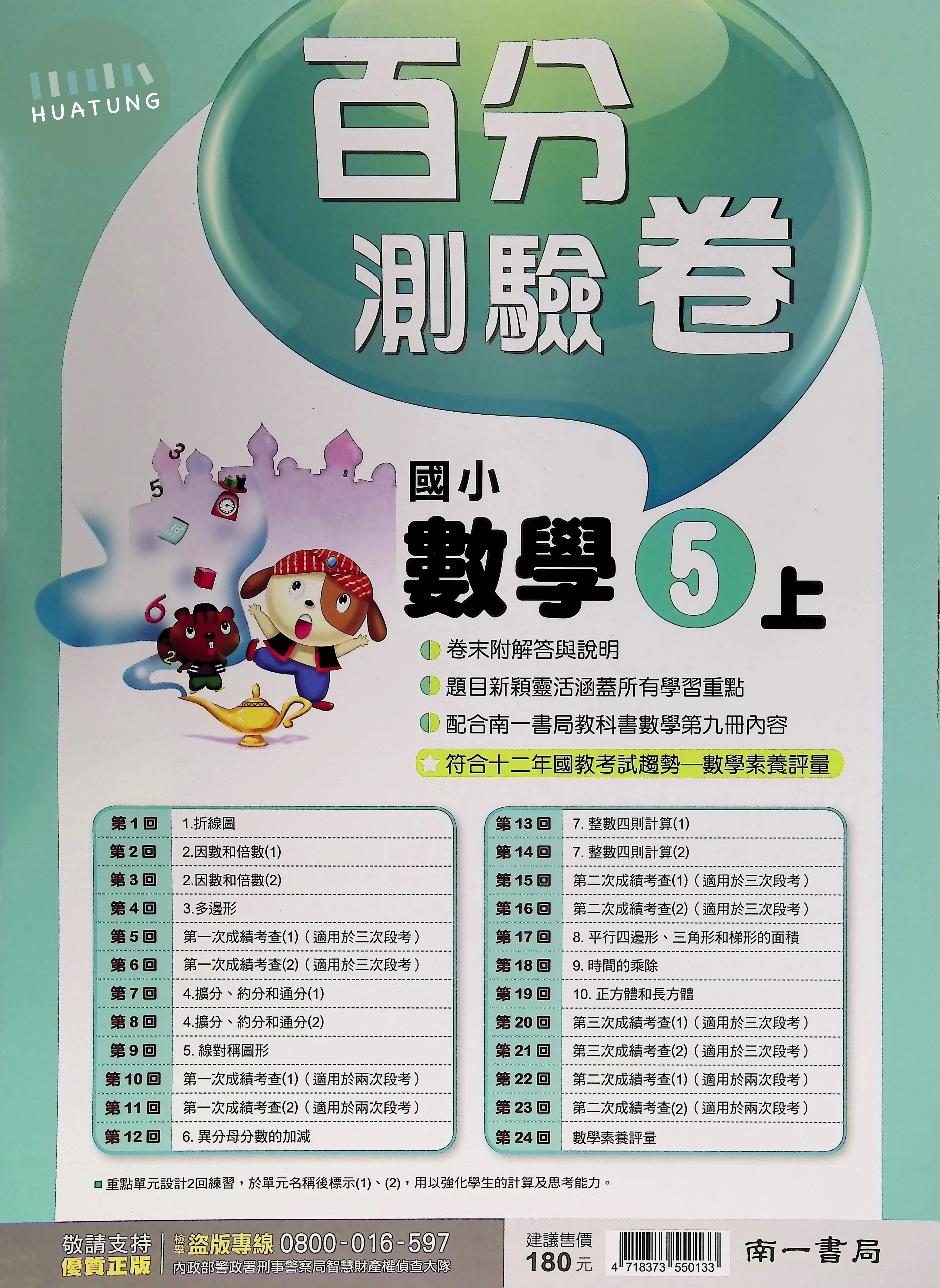 南一國小 超新群百分測驗卷 數學5上 