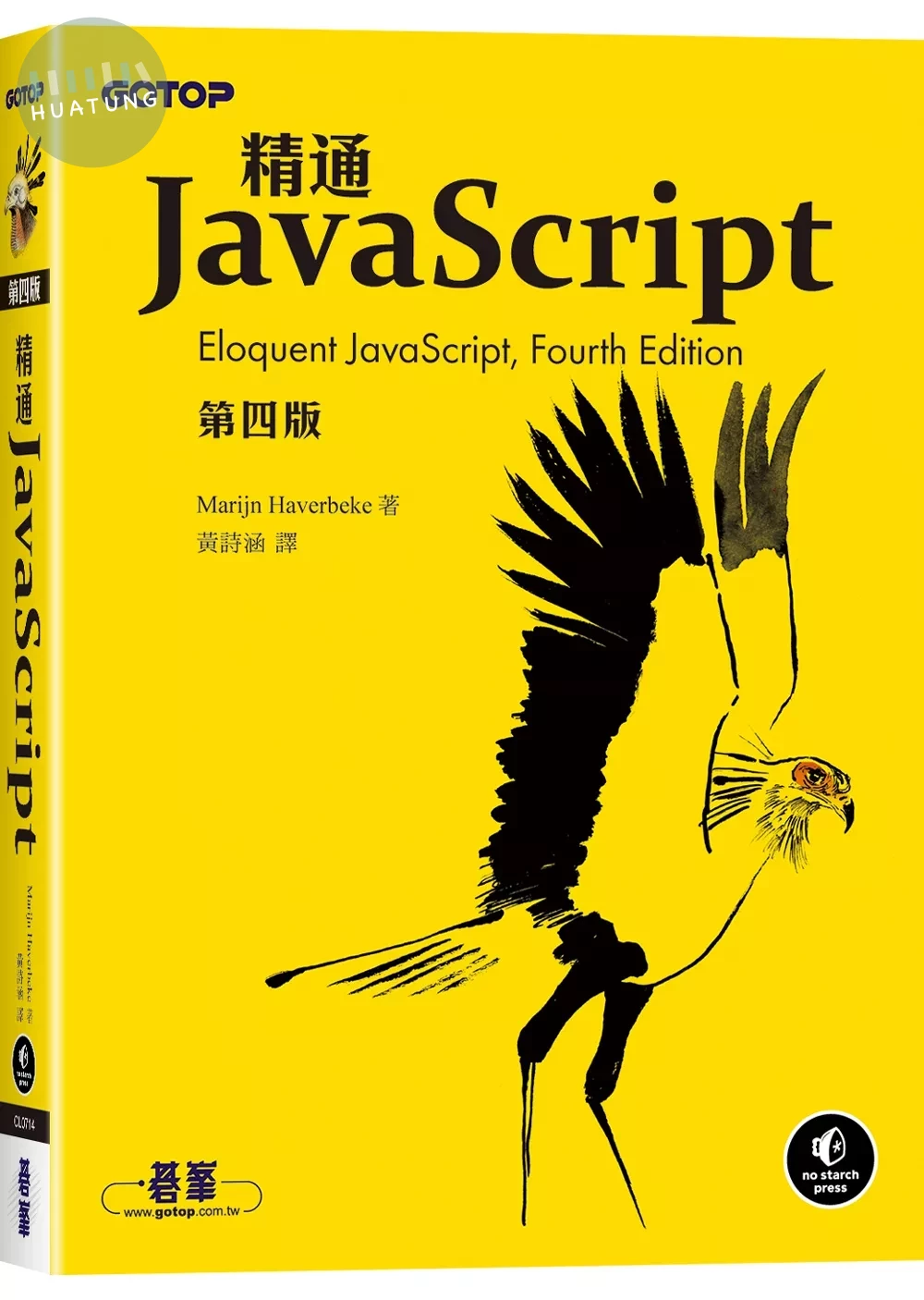 精通JavaScript 第四版 (2版)