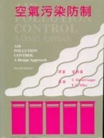 空氣汙染防治6 (1版)