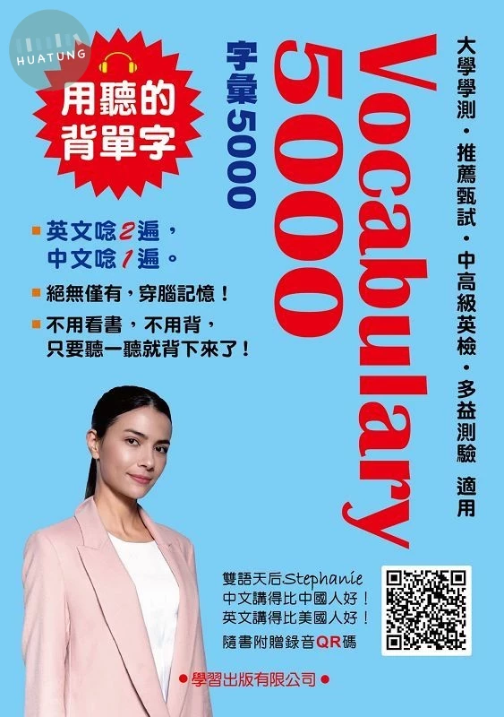 Vocabulary 5000 (QR碼版) (4版)