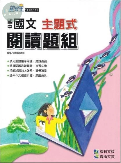 康軒國中 搶分王 國文 一年級 (1版)