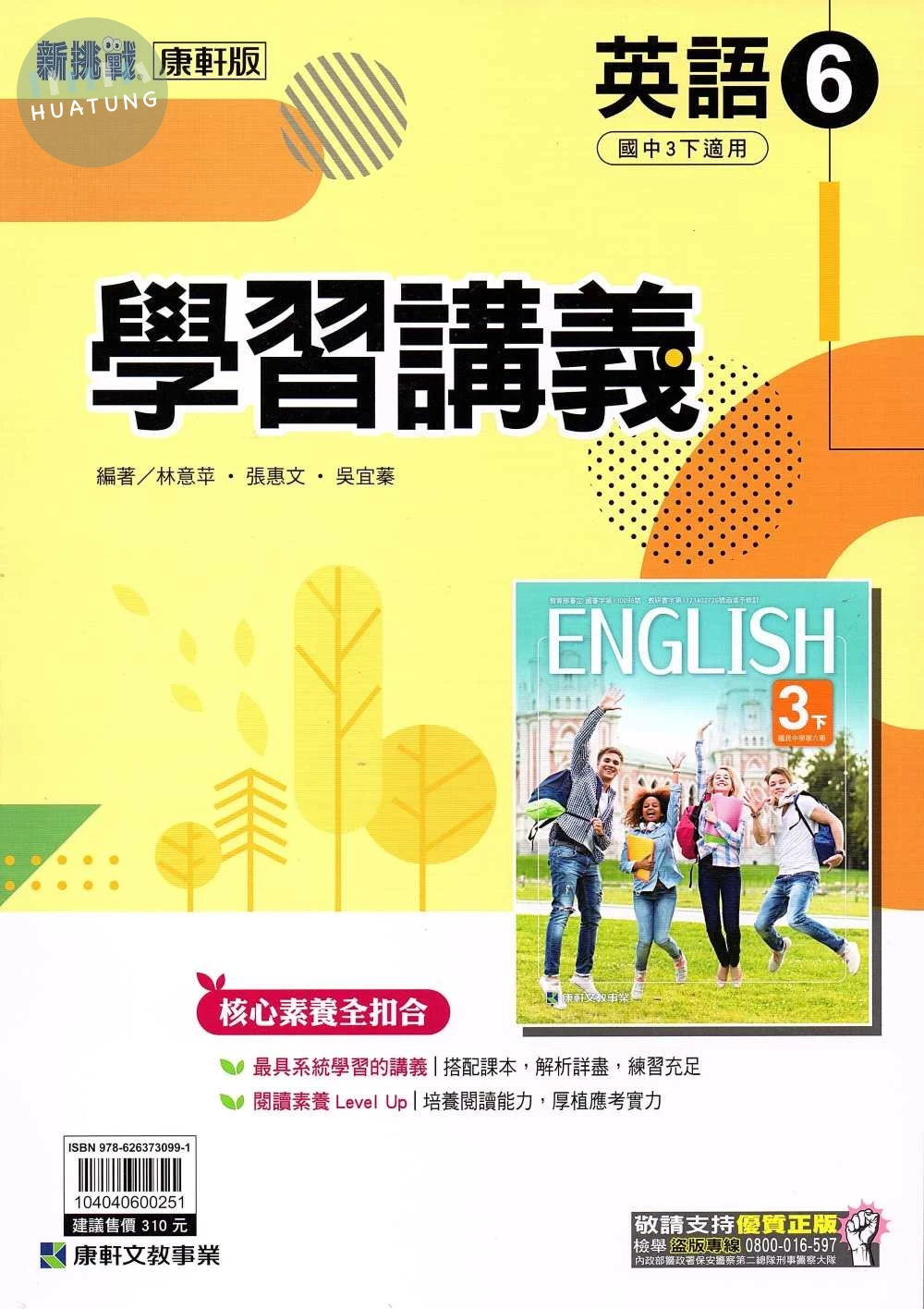 康軒國中 學習講義 英語(6) 