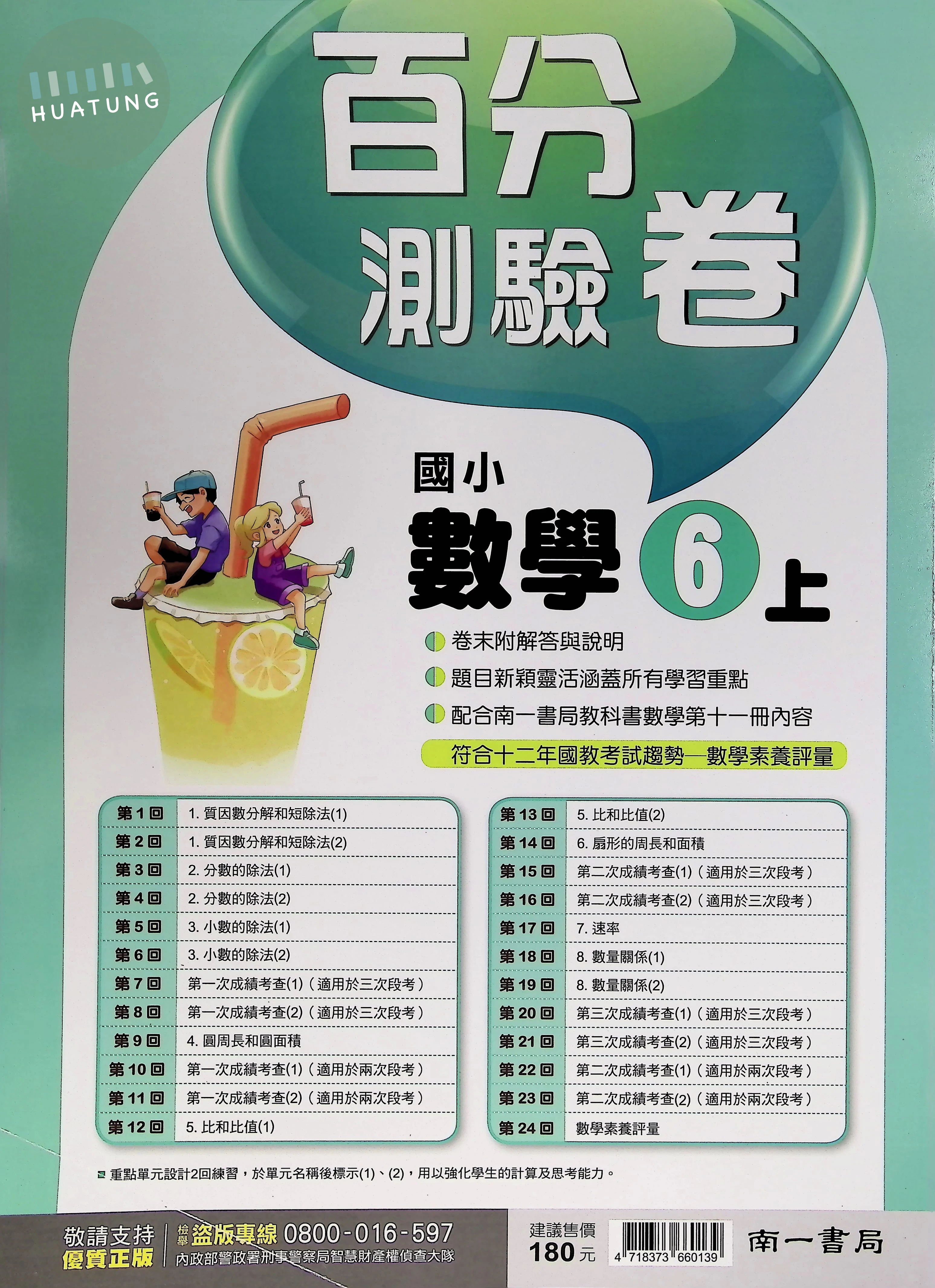 南一國小 新超群百分測驗卷 數學上 