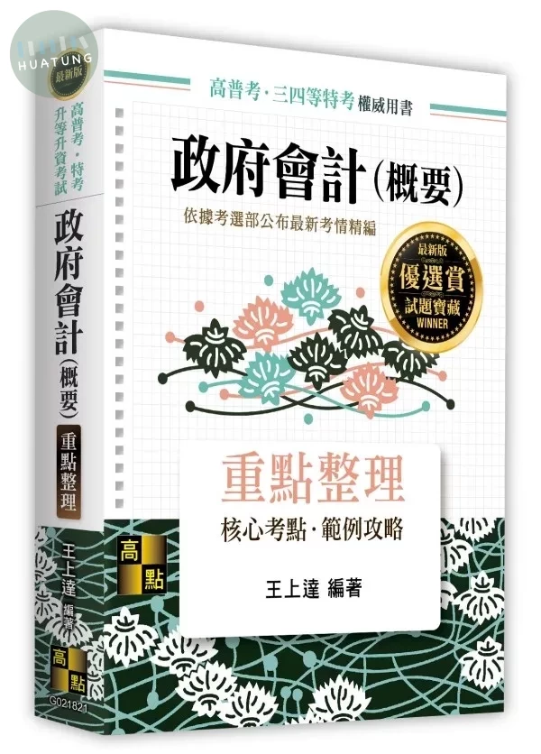 政府會計(概要) 