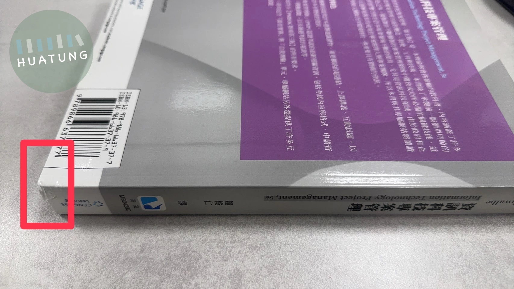 (特價書)資訊科技專案管理 (1版)