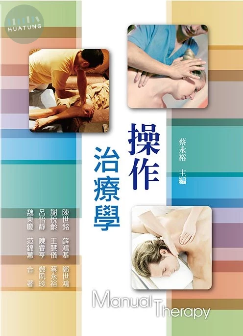 操作治療學 