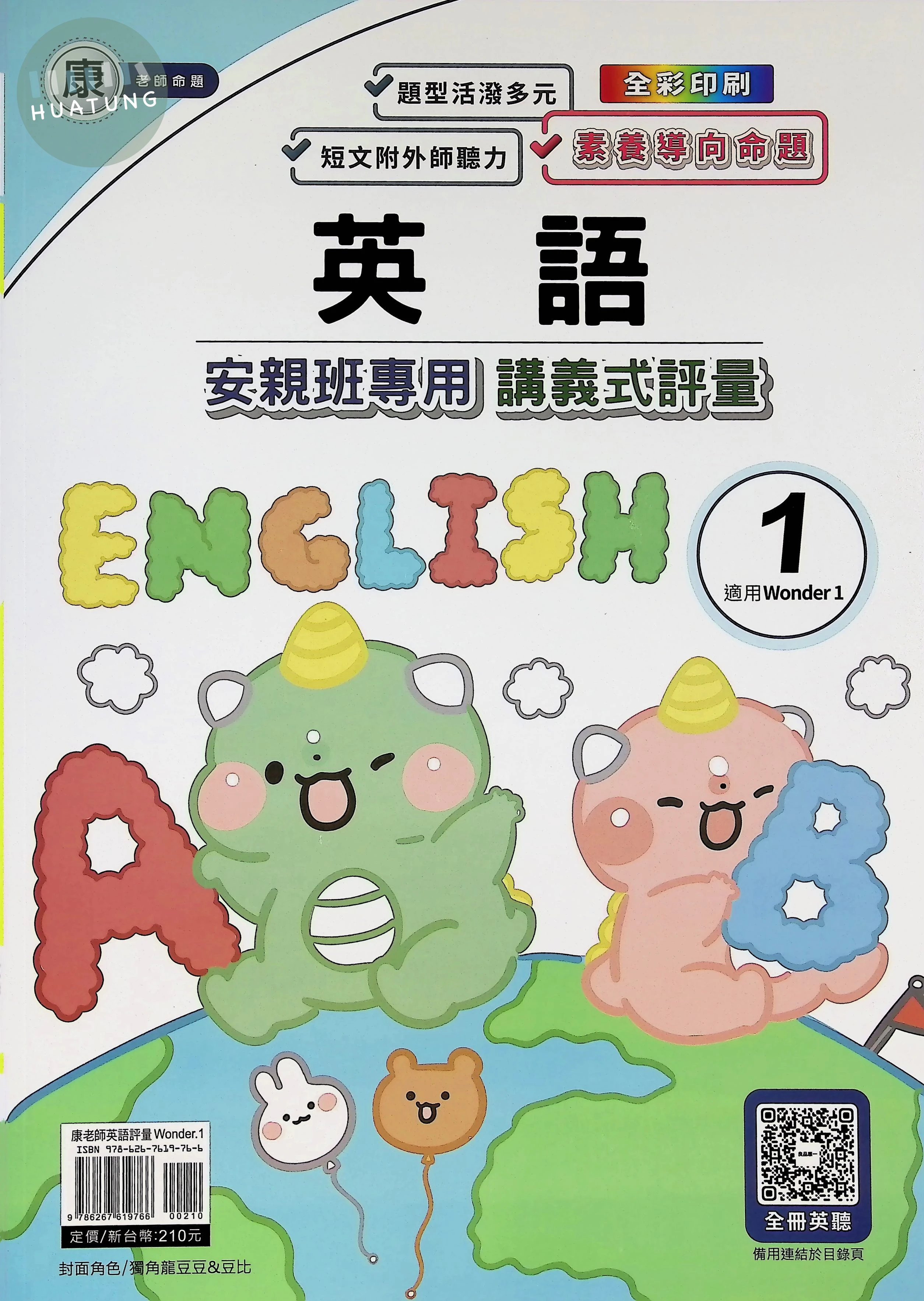 良品出版社國小 康版安親班專用講義式評量 英語3上 