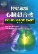 輕鬆掌握心臟超音波 (2版)