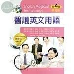 醫護英文用語(修訂4版) (4版)
