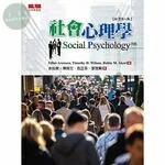 社會心理學 (Aronson: Social Psychology ,8/e) 