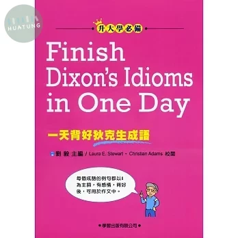 一天背好狄克生成語 (1版)