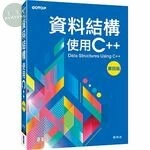 資料結構：使用C++ (4版)