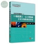 工程法律實務研析(八) 