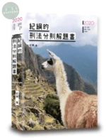 紀綱的刑法分則解題書 (1版)