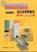 微處理機設計原理與應用<儒林> 