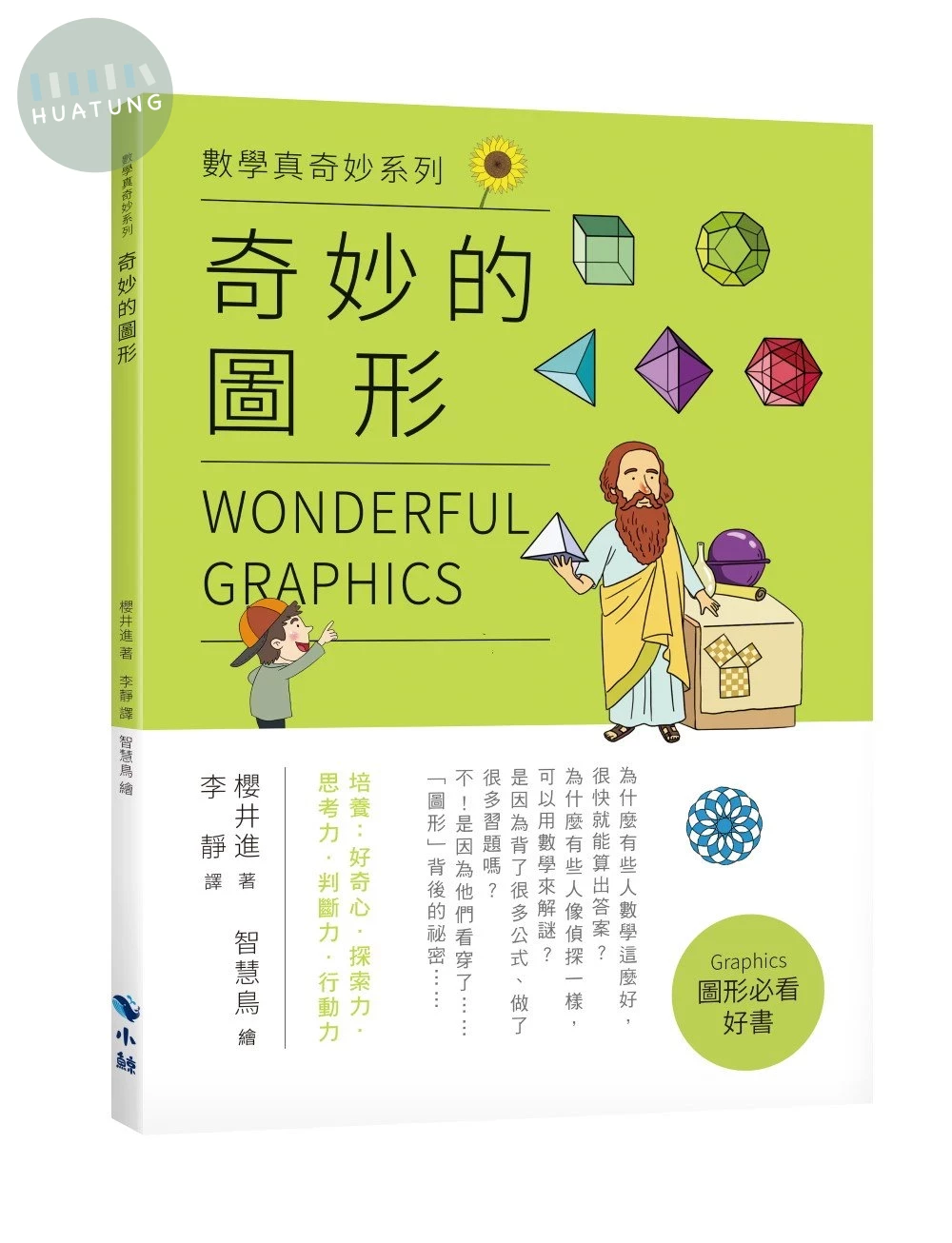 奇妙的圖形 (1版)