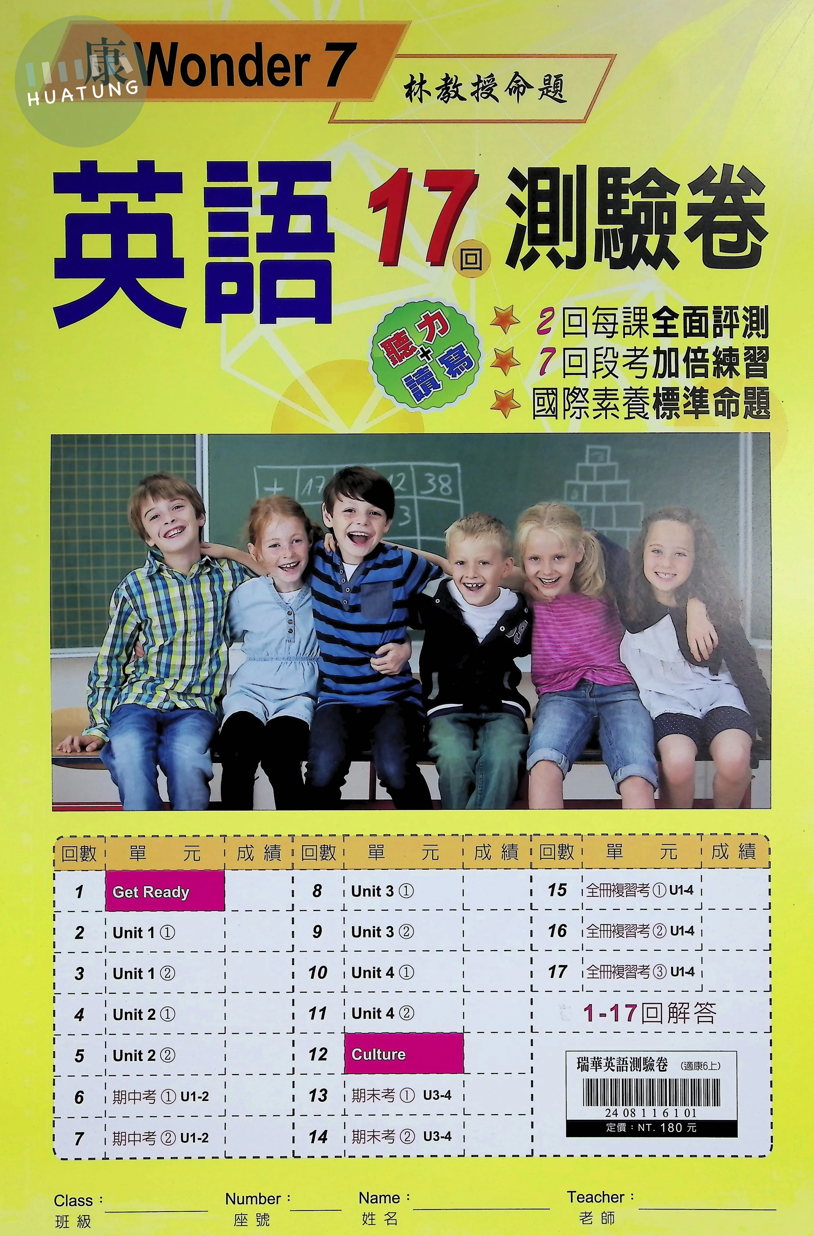 瑞華文化國小 康版 英語測驗卷 英語6上 