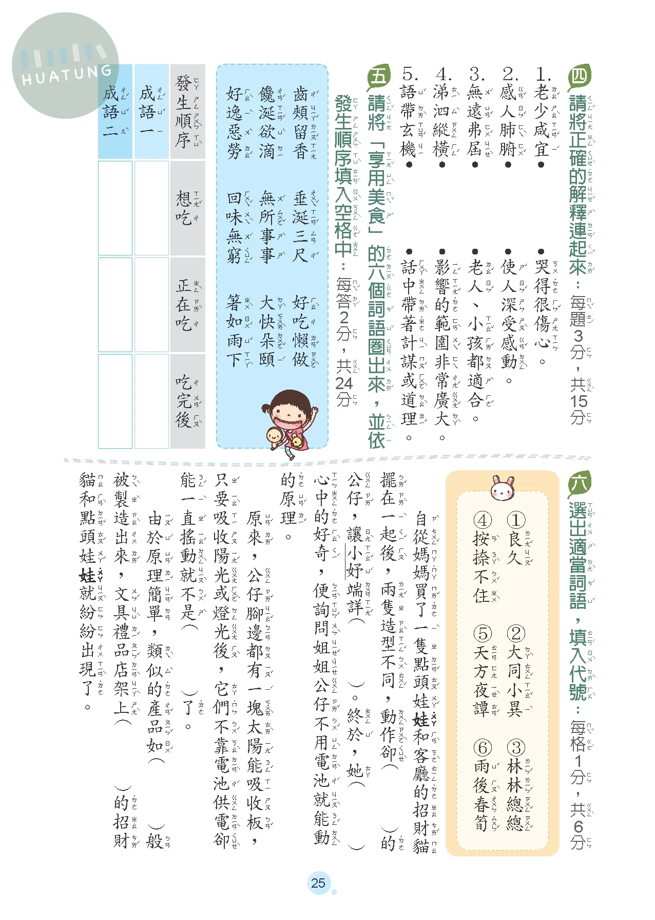 奇鼎國小 閱讀好識多中年級2 