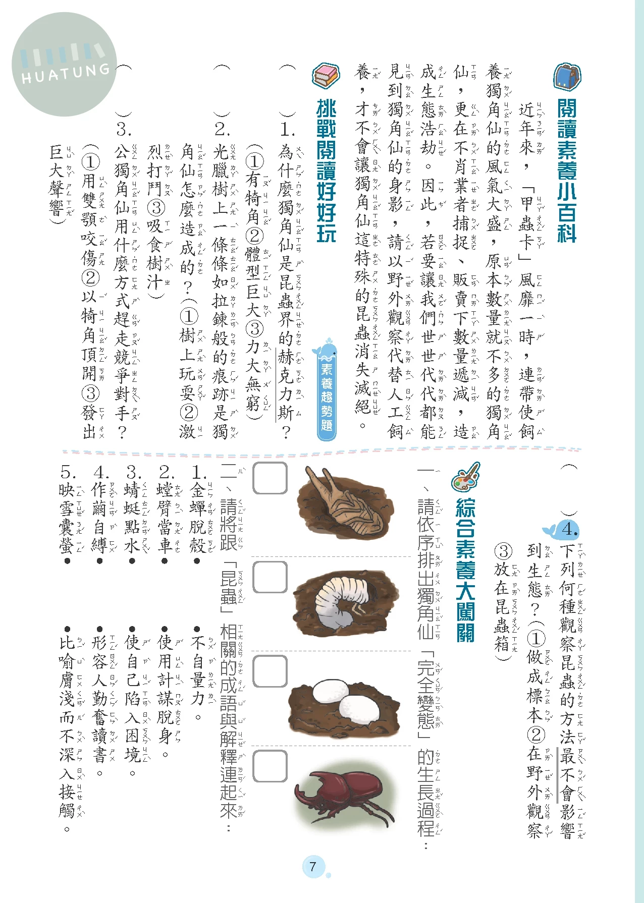 奇鼎國小 閱讀好識多中年級2 