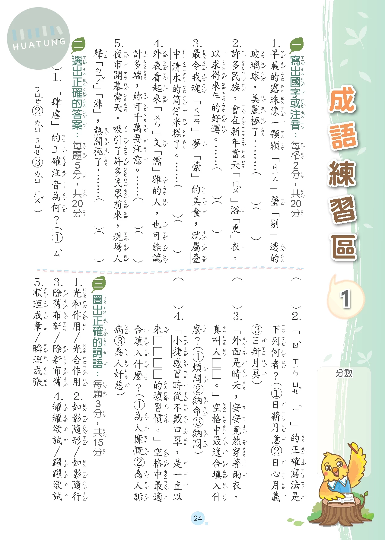 奇鼎國小 閱讀好識多中年級2 