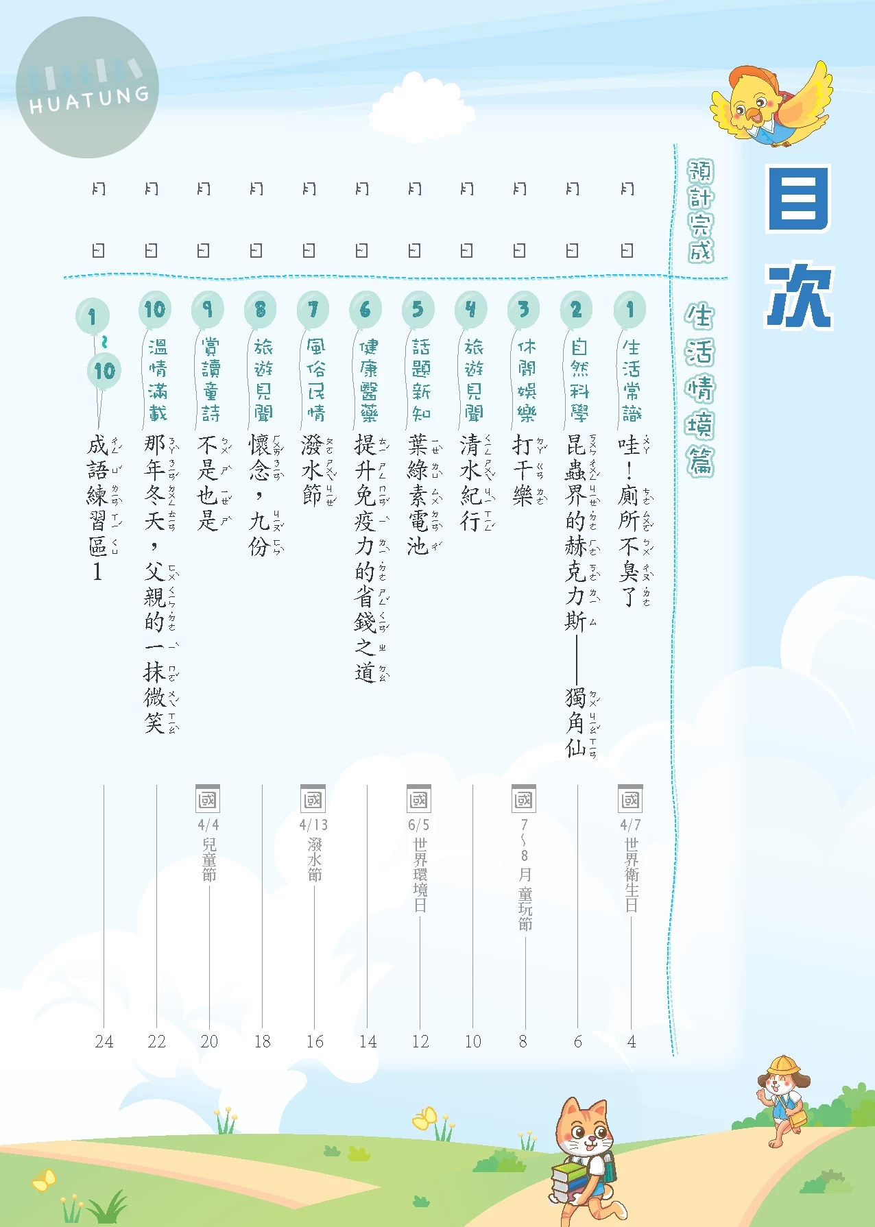 奇鼎國小 閱讀好識多中年級2 