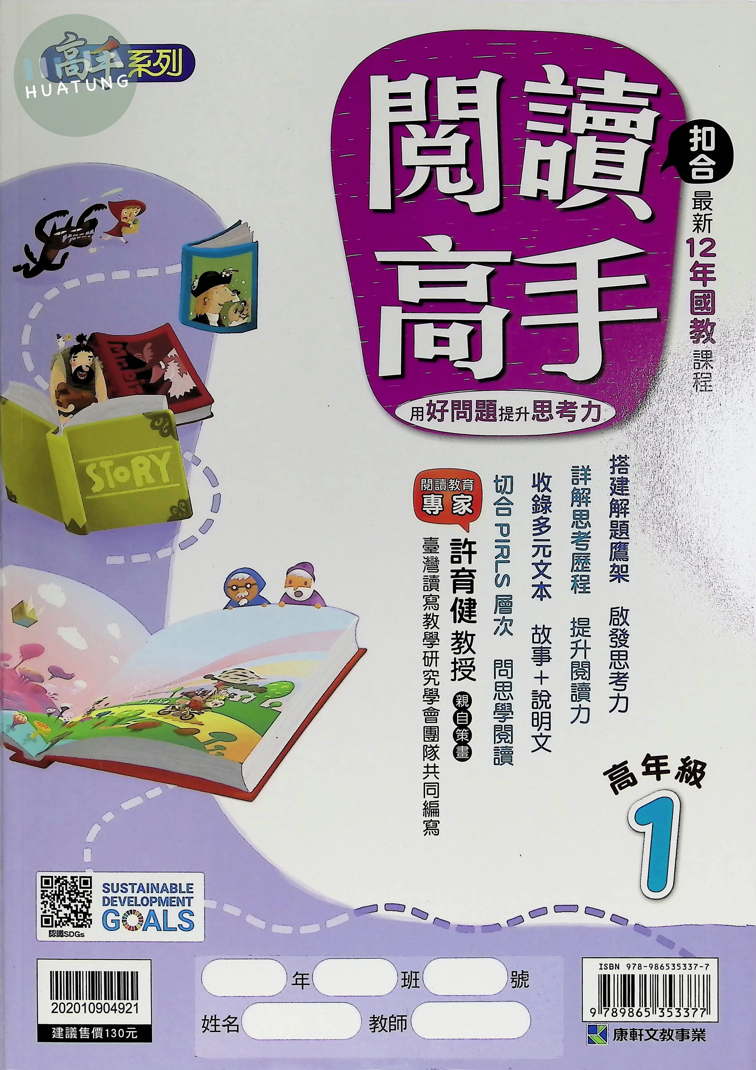 康軒文教國小 閱讀高手高年級1 