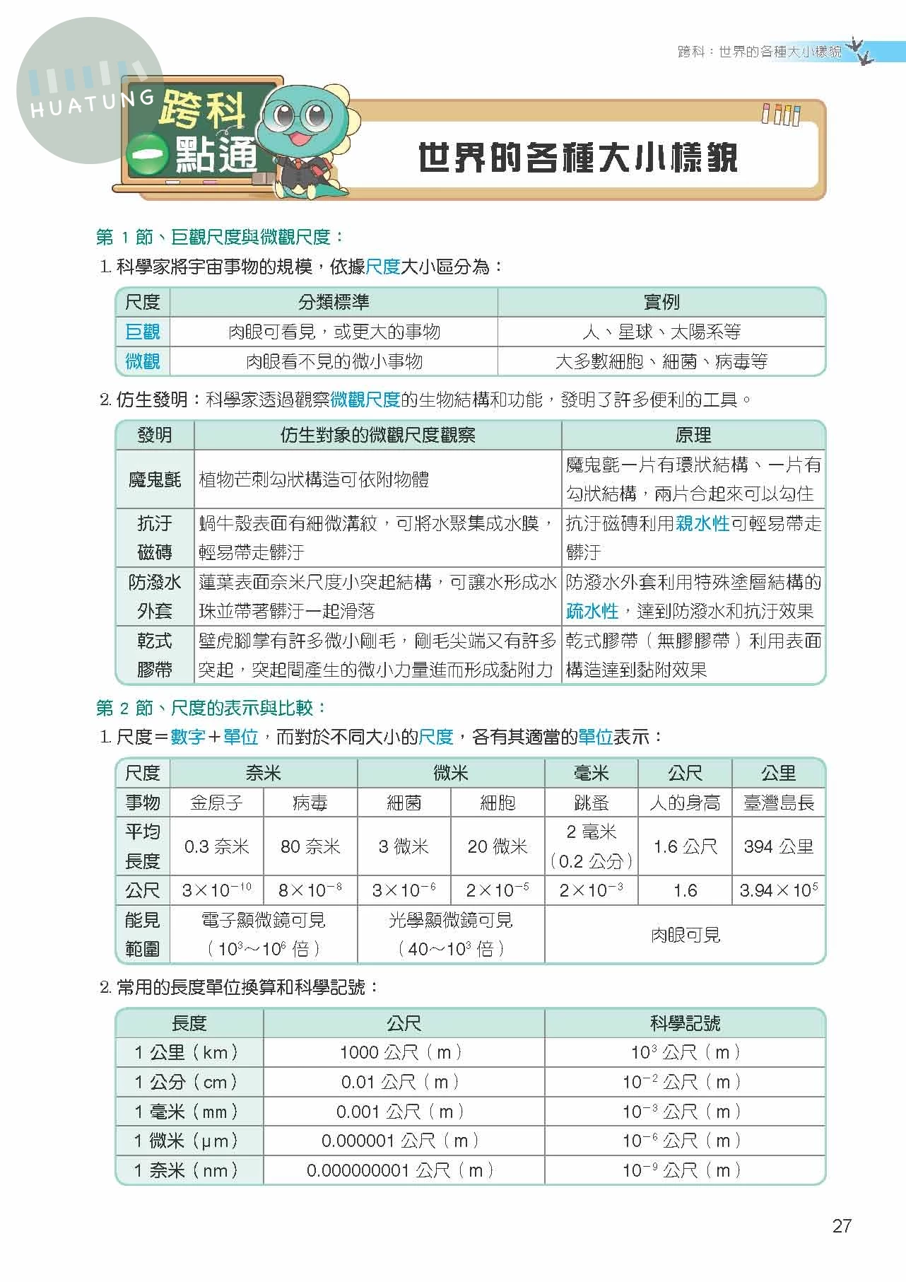 奇鼎國中 KO會考生物(1)康版 