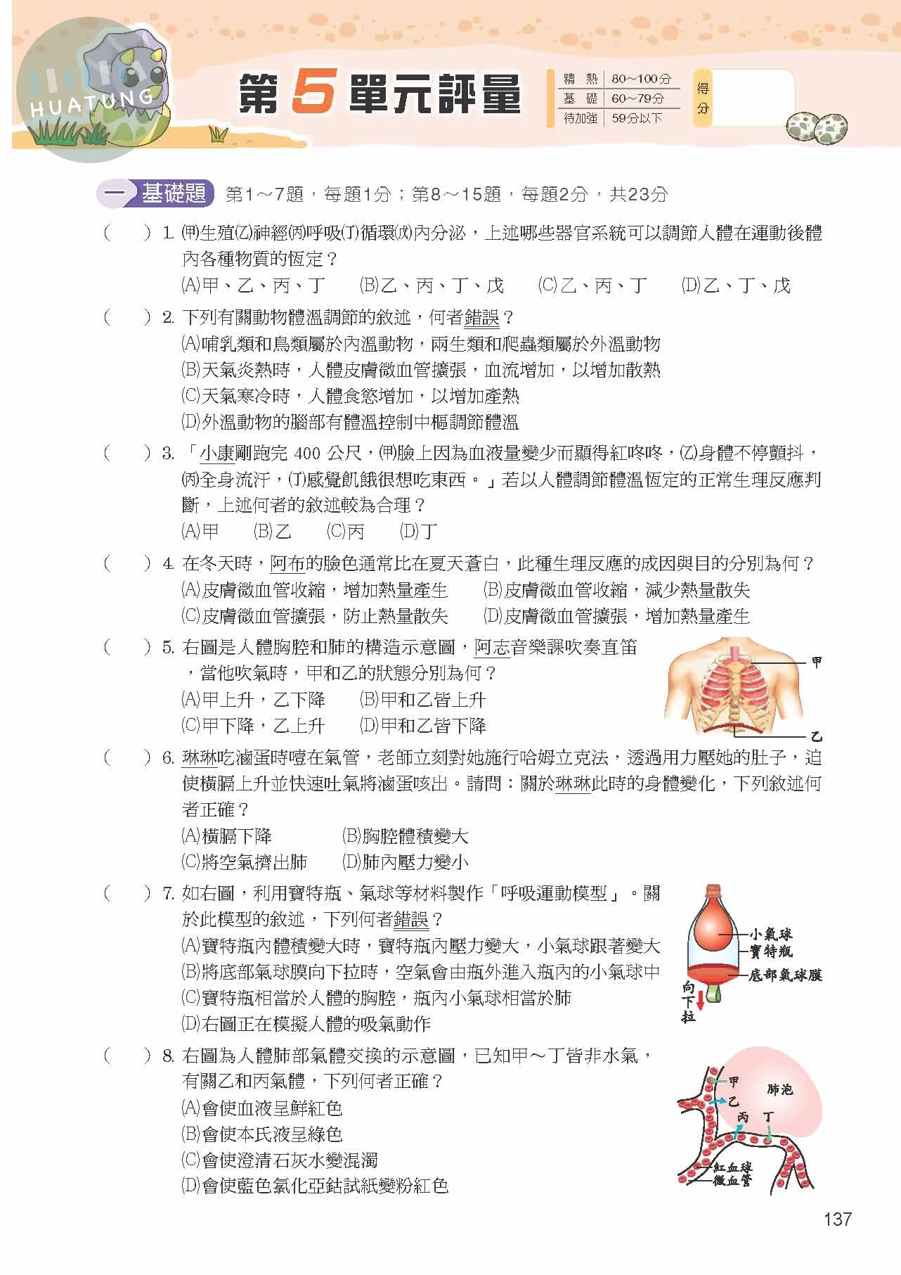 奇鼎國中 KO會考生物(1)康版 