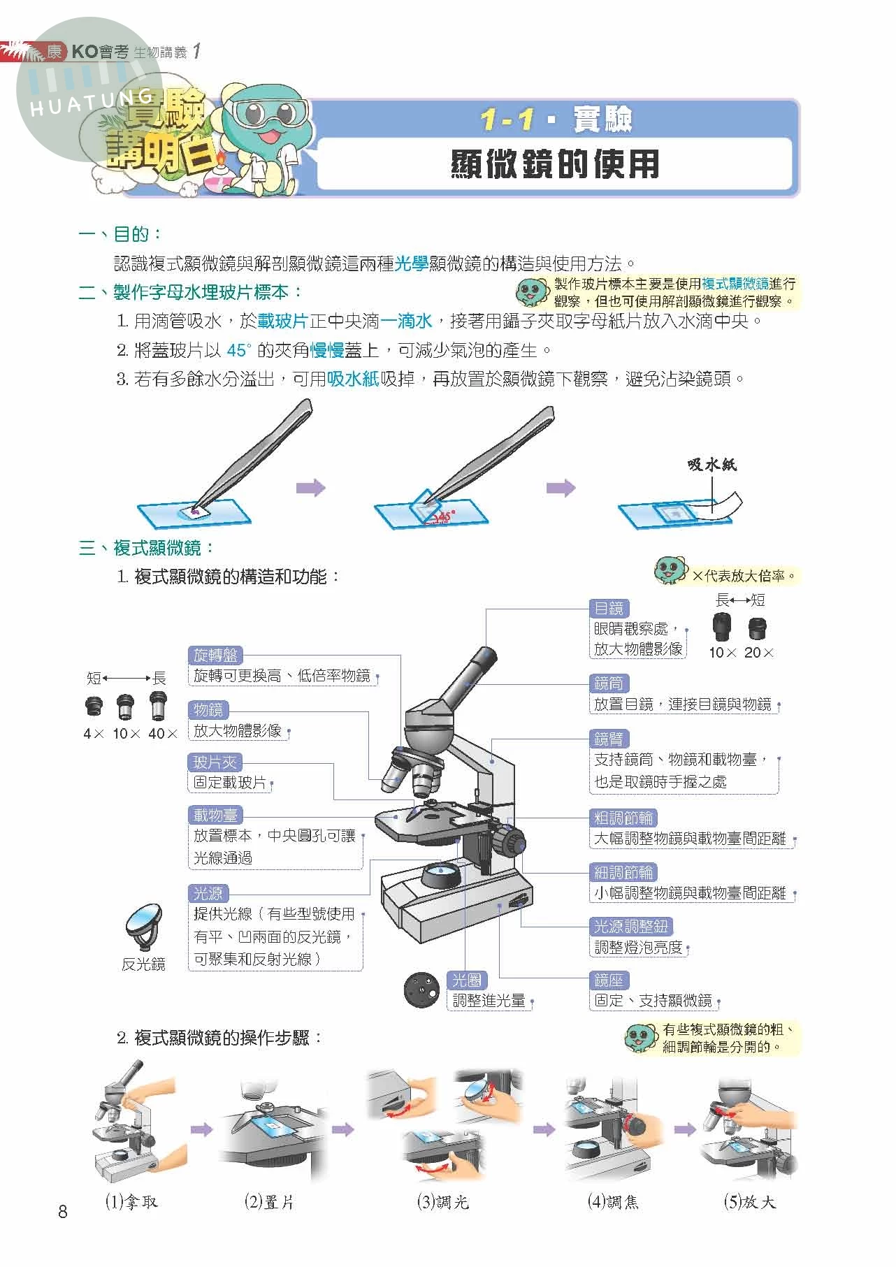 奇鼎國中 KO會考生物(1)康版 