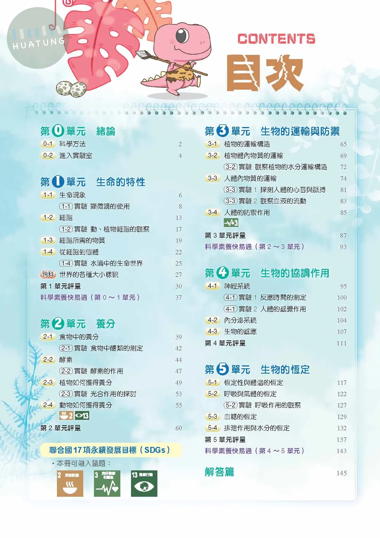 奇鼎國中 KO會考生物(1)康版 