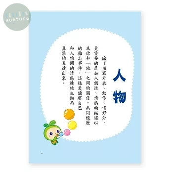 世一 作文範本(3)高年級 