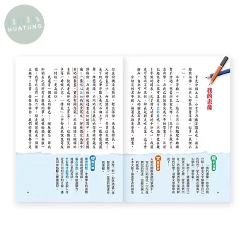 世一 作文範本(3)高年級 