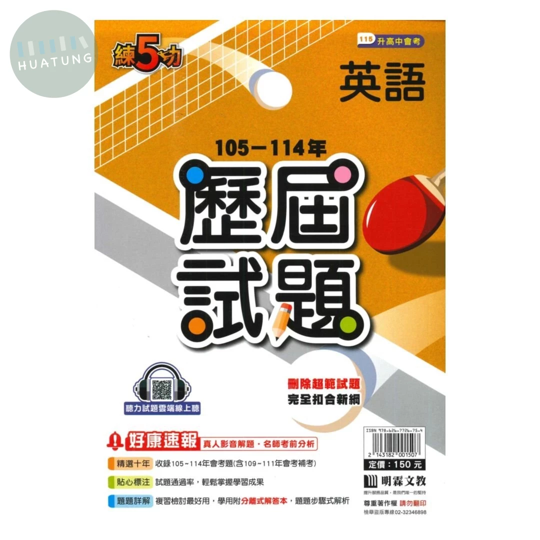 明霖國中 練5功105-114英語歷屆 