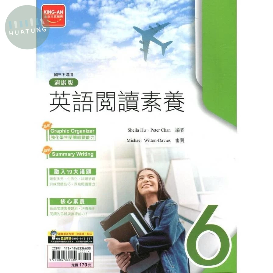 金安國中 英語閱讀素養(6)康軒版【三下】 
