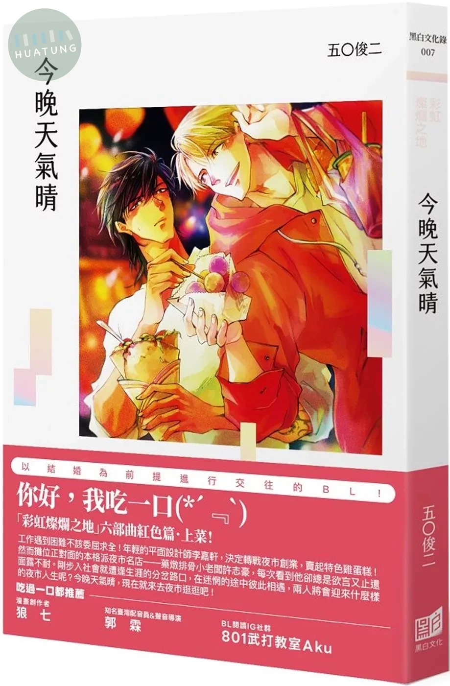 今晚天氣晴 (1版)