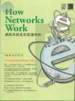 (絕版)HOW NETWORKS WORK網路系統是怎麼運作的 <博碩> 