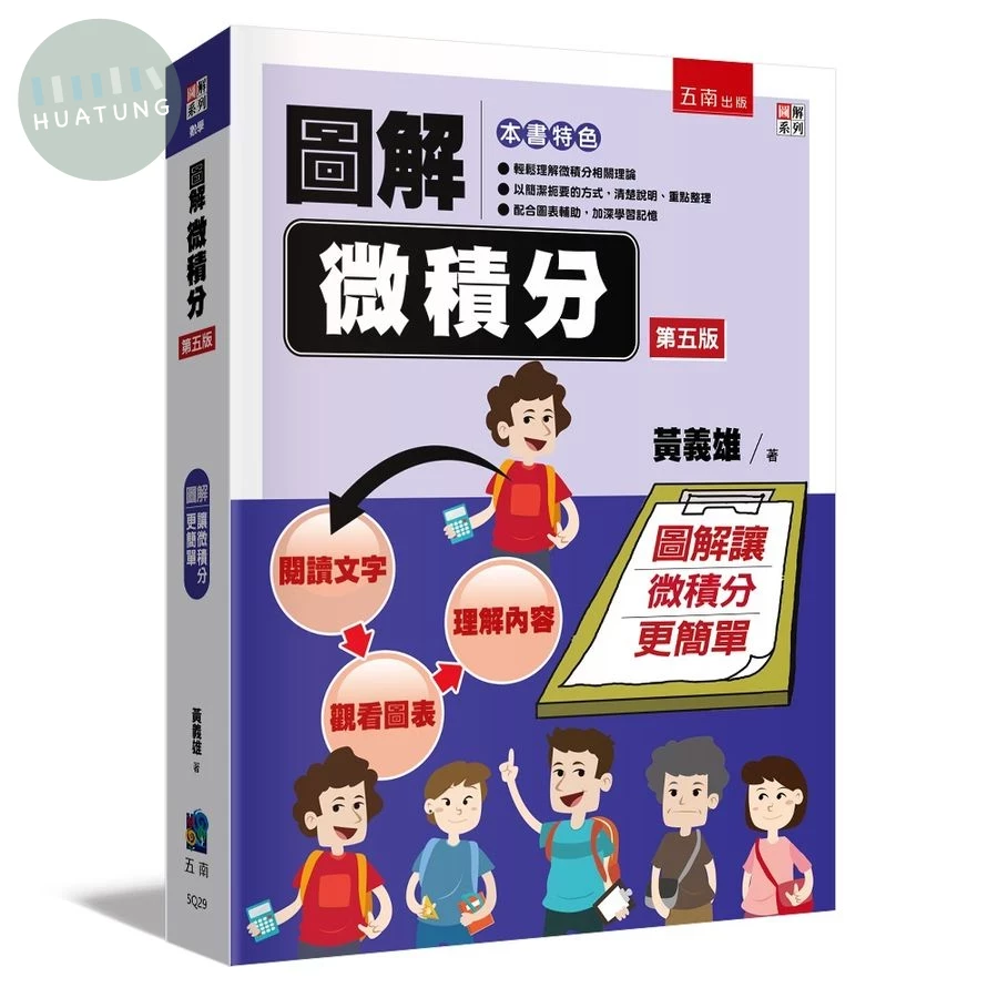圖解微積分 