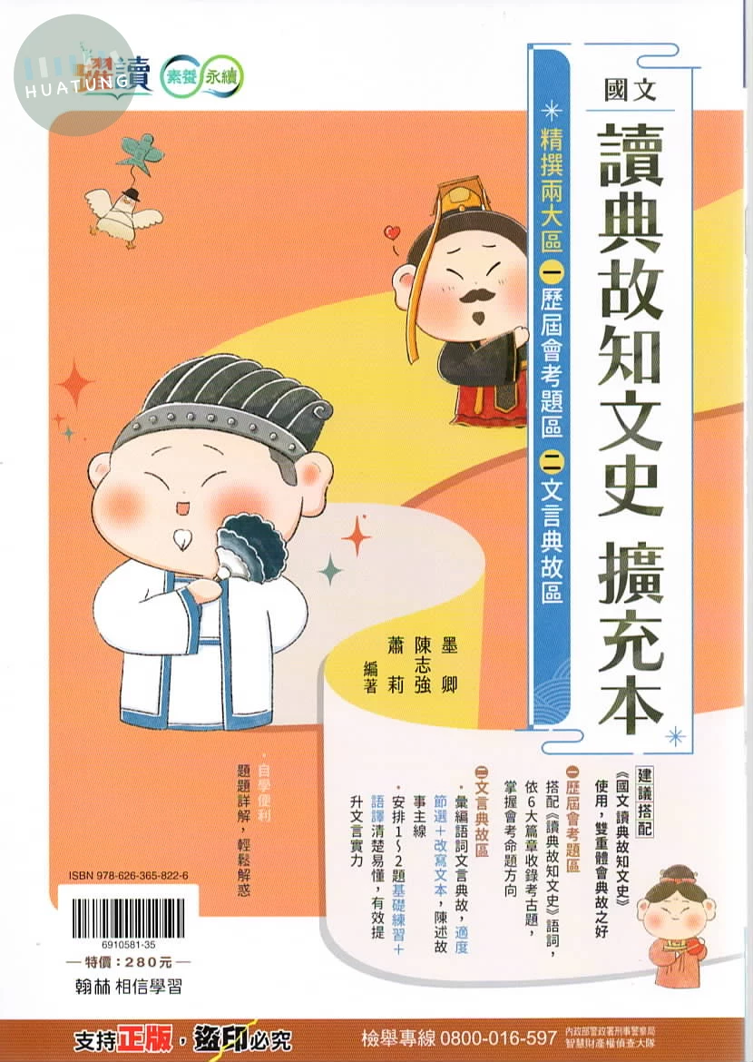 翰林國中 躍讀國文讀典故知文史擴充本 (1版)