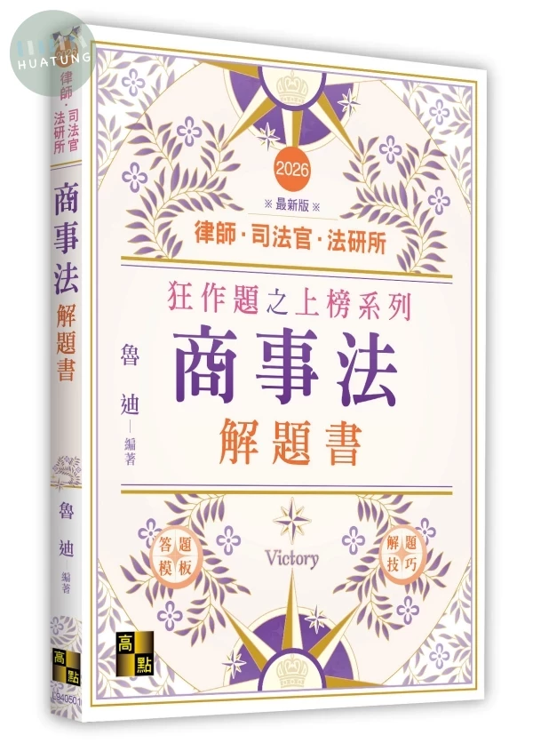 商事法解題書 (1版)