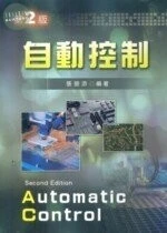 自動控制 
