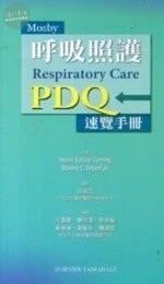 MOSBY呼吸照護速覽手冊 