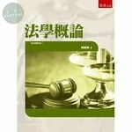 法學概論 (7版)