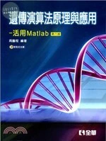 遺傳演算法原理與應用：活用Matlab(附光碟1片)6/e (6版)