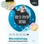 微生物學實驗 (6版)